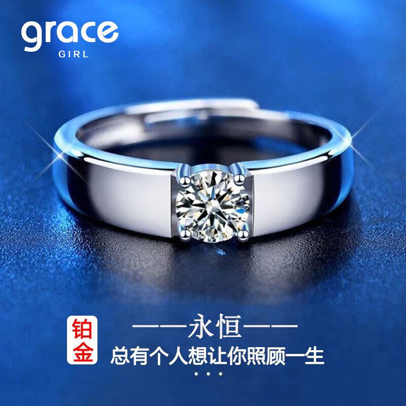 Grace GirlPT950铂金戒指1克拉人工培育钻石钻戒求订婚对戒纪念日