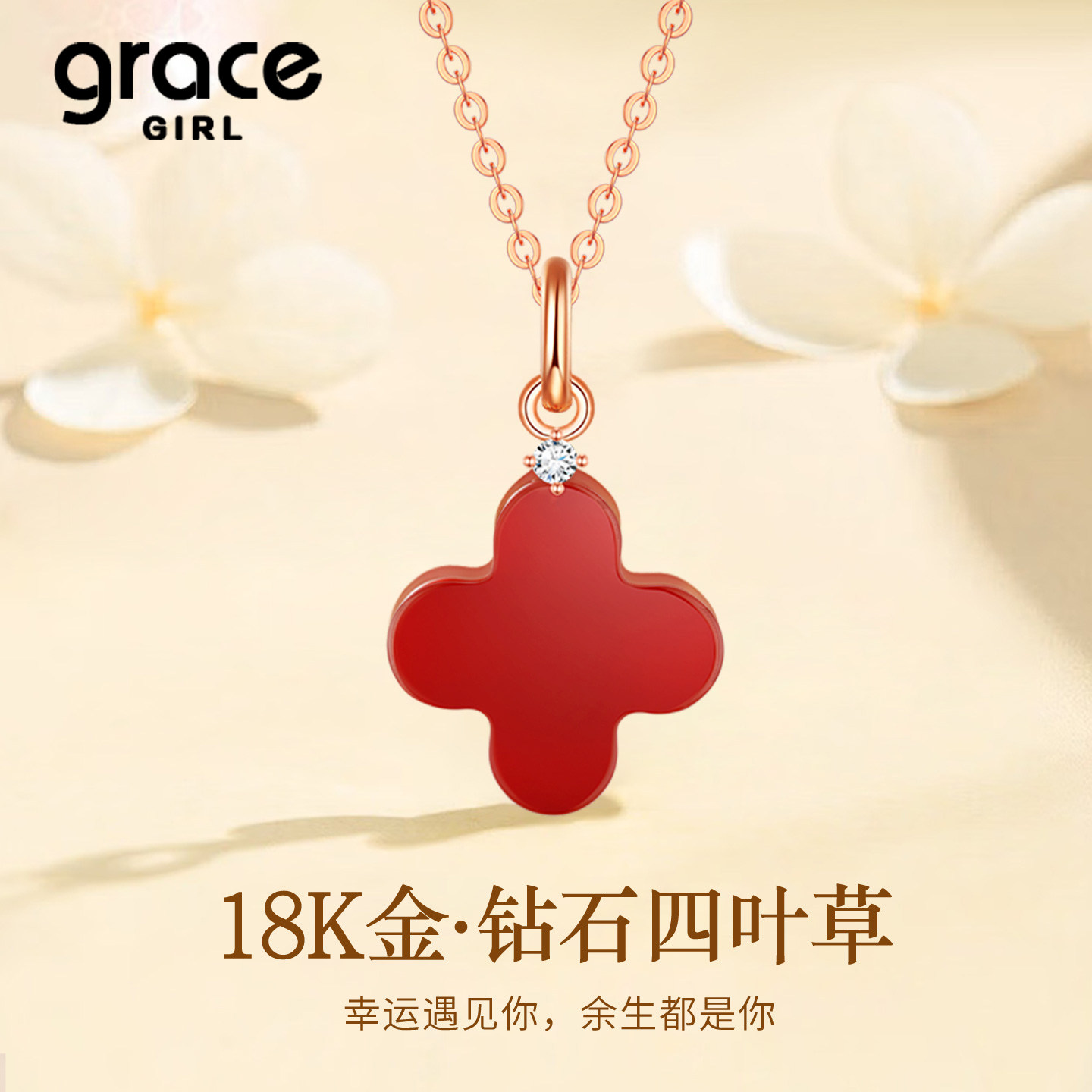 Grace Girl18k金钻石四叶草项链女高级感轻奢小众吊坠饰品送女友