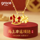 Grace Girl马上有钱本命年黄金色小马吊坠生肖项链新年送女士礼物
