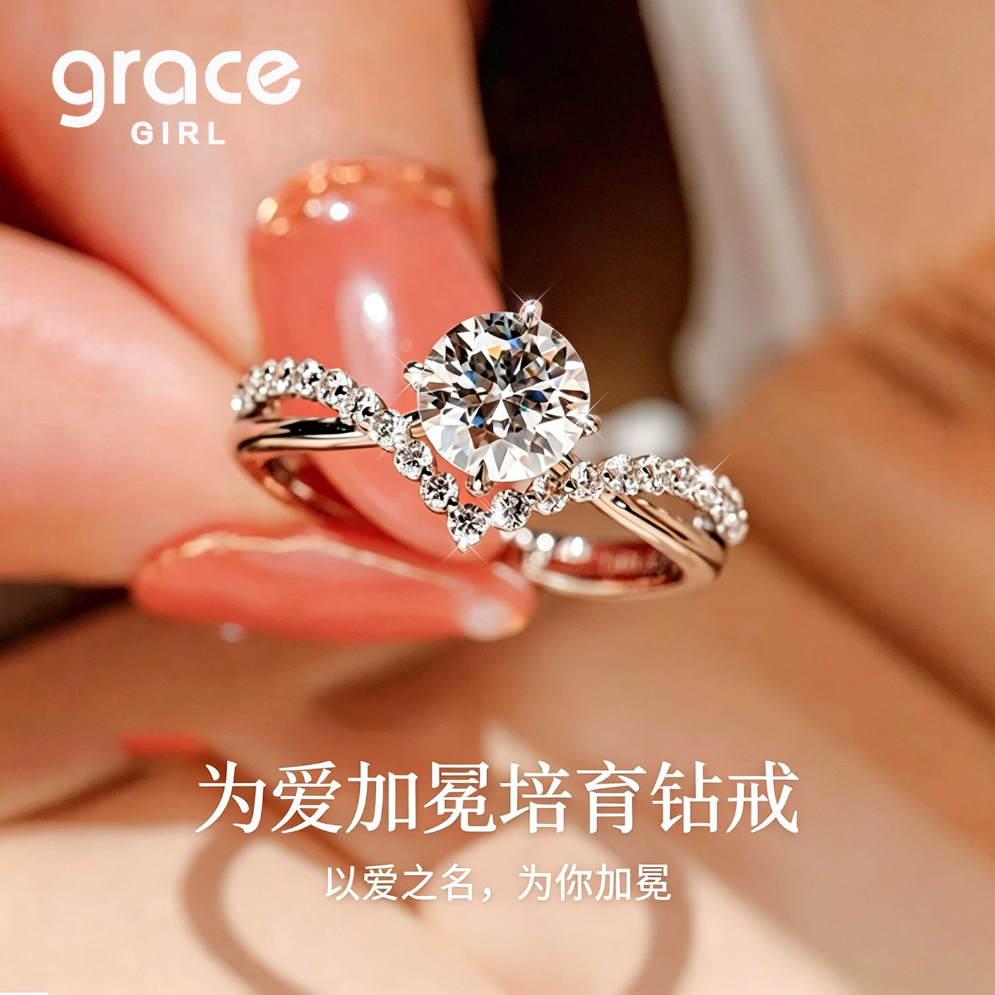 Grace Girl钻戒一克拉培育钻石戒指情侣对戒真钻男女士结订求婚礼