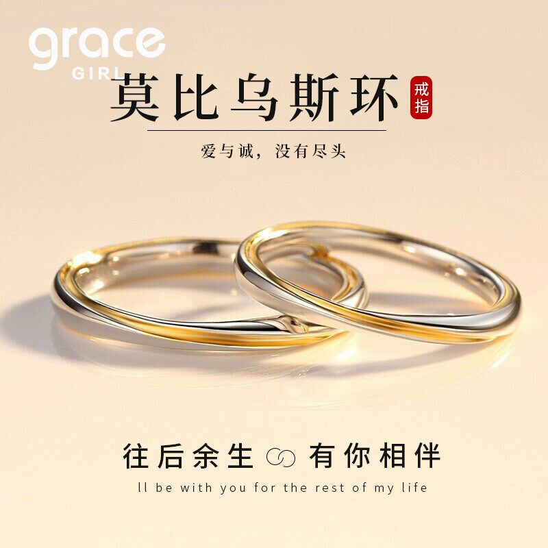 Grace Girl莫比乌斯交织环素圈戒指情侣对戒订婚新婚求婚生日礼物