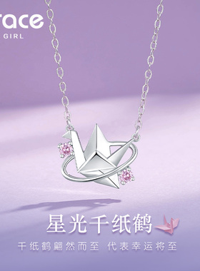 【送礼优选】星光千纸鹤项链银饰