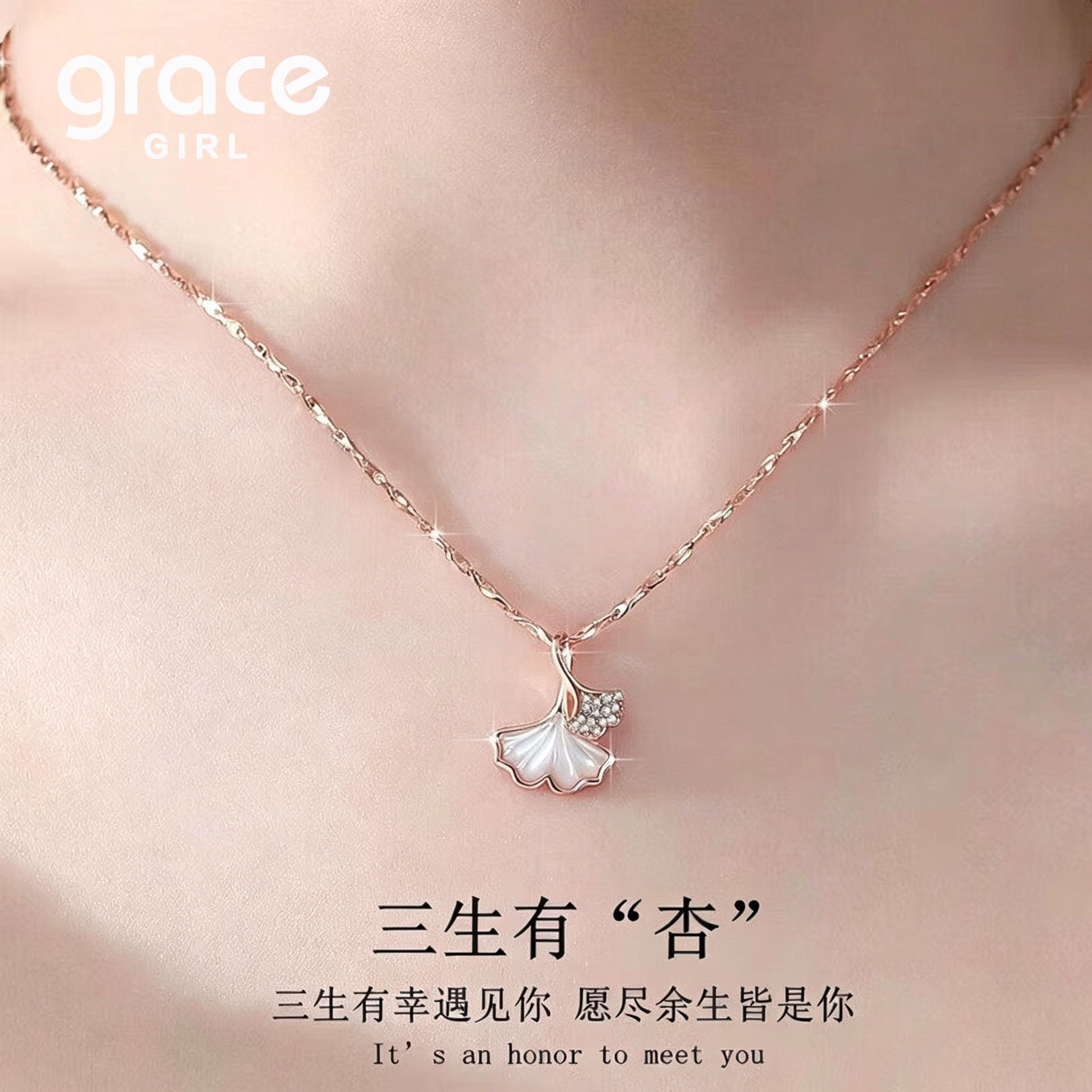 Grace Girl三生有杏项链女2026新款颈链锁骨链送女友老婆生日礼物
