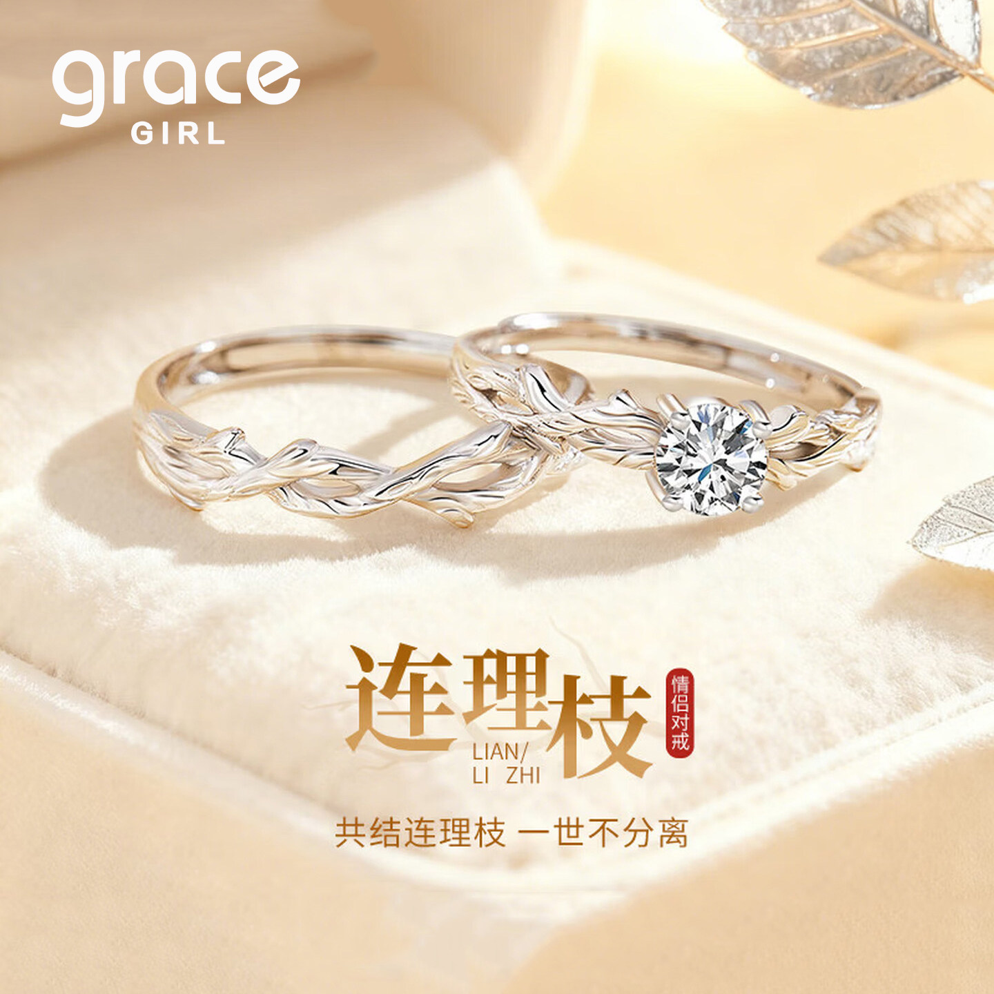 【情侣对戒】连理枝钻石戒指图片
