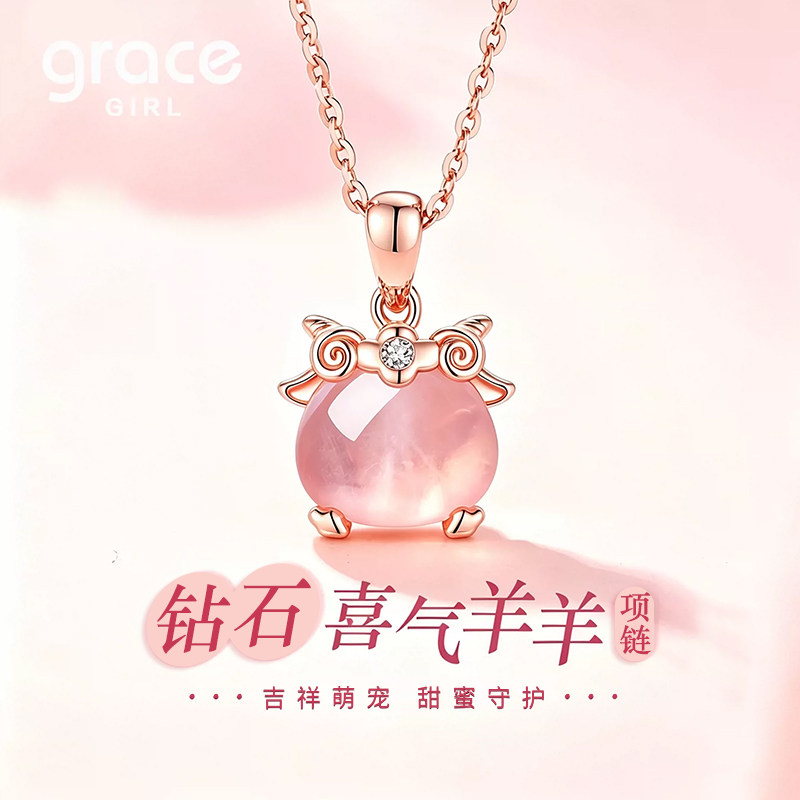 【生日礼物】萌羊钻石项链十二生肖本命年粉猫眼圣诞节送女友老婆