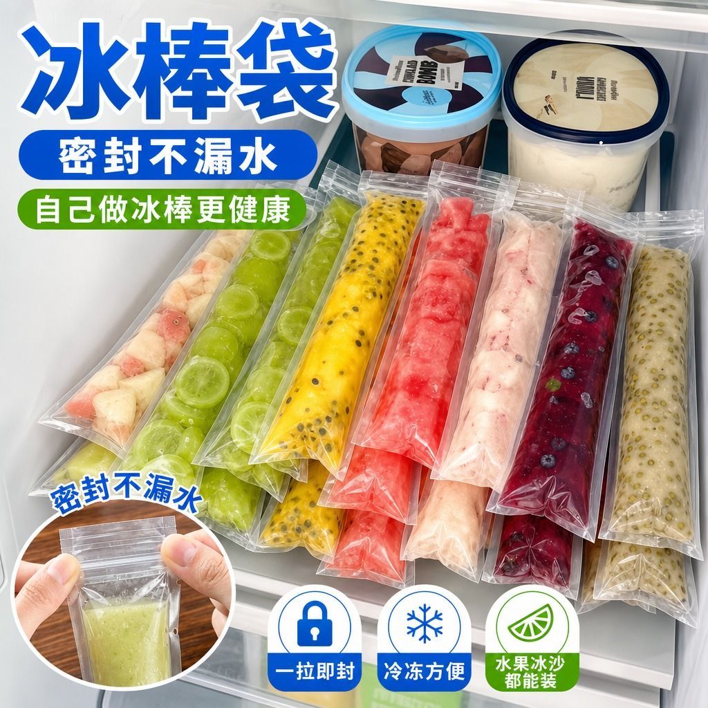 食品级无毒一次性棒棒冰冰袋