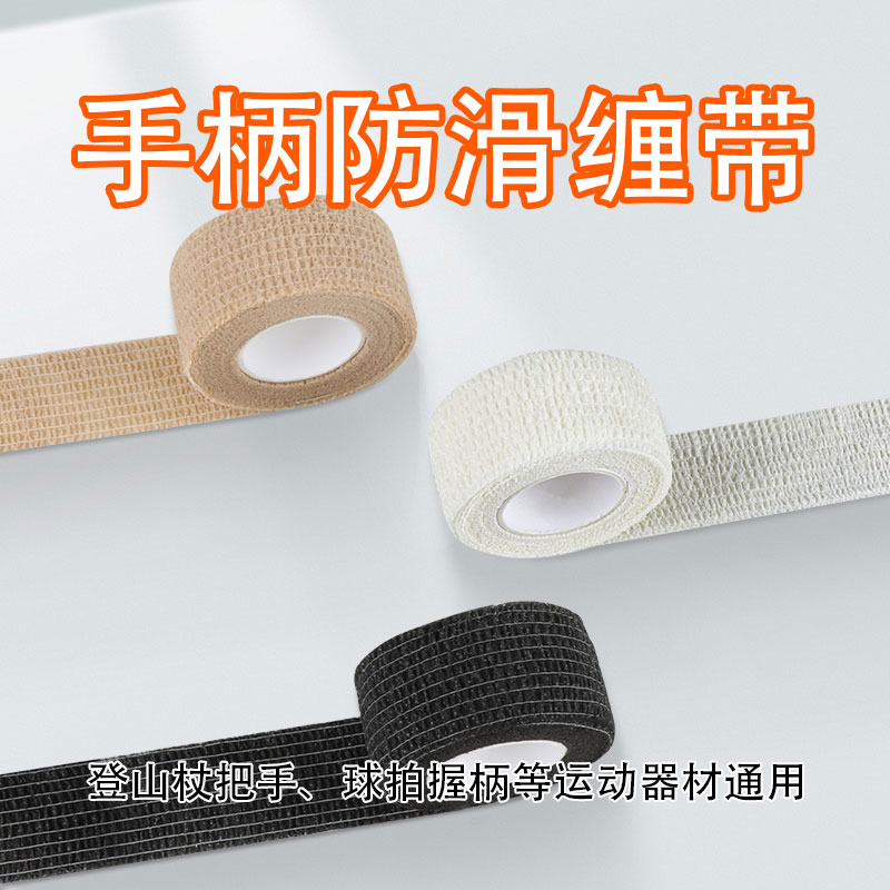 运动器材手柄防滑防磨防水胶带