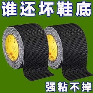 家用皮面黑色防滑贴橡胶胶带强力高粘度耐磨防磨损静音消音鞋 底贴