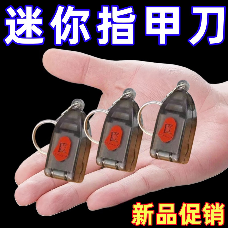 原装迷你折叠钥匙扣指甲钳