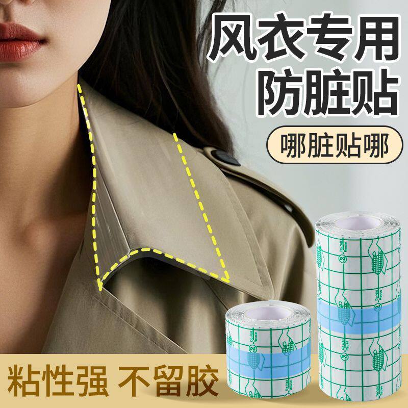 衣领防脏贴透明隐形防脏神器