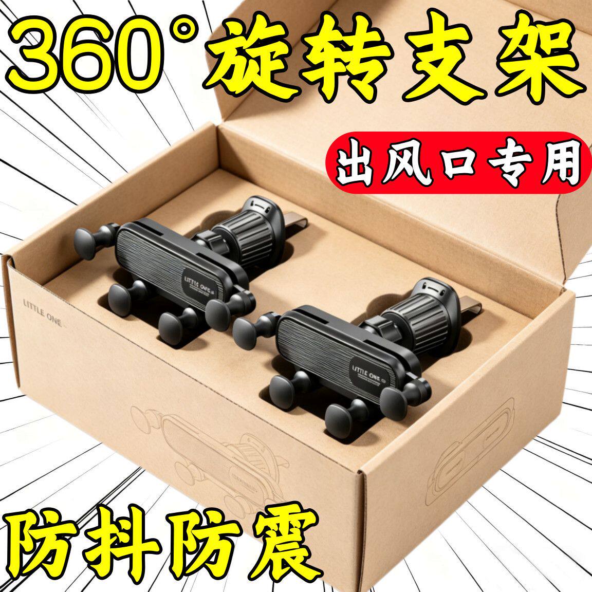 车载出风口防抖导航手机支架