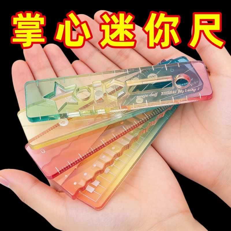 创意透明渐变亚克力彩窗尺子