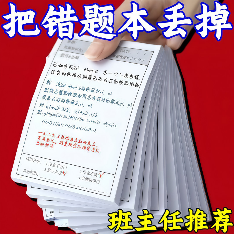学生用高颜值有粘性错题订正贴