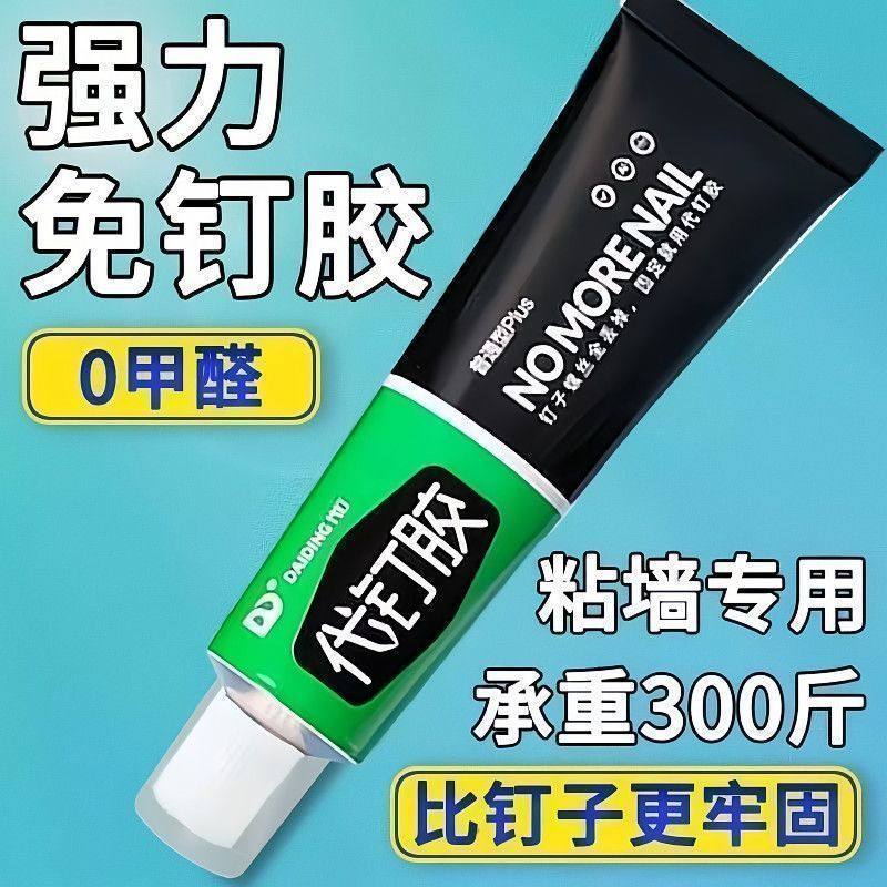强力免钉胶0甲醛粘墙专用