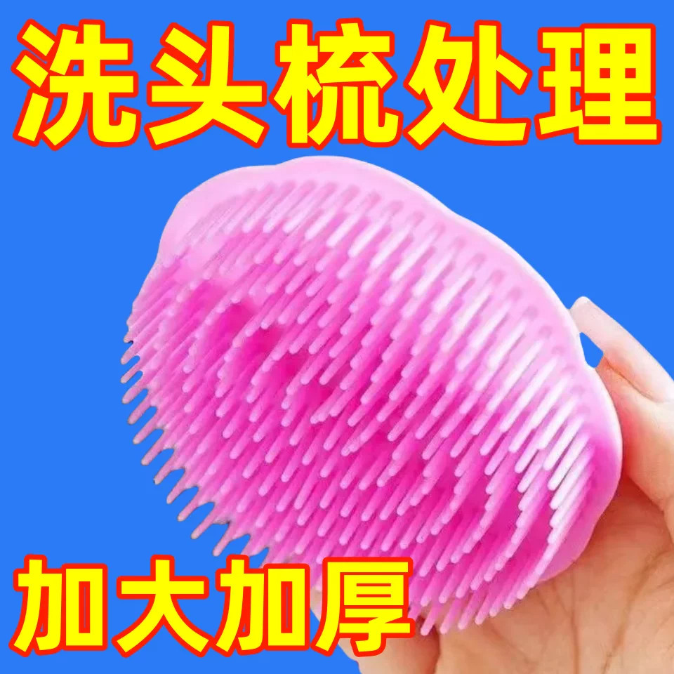 圆形洗头按摩梳头皮护理