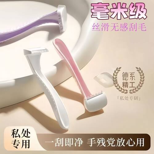 女士专用剃毛刀安全脱毛