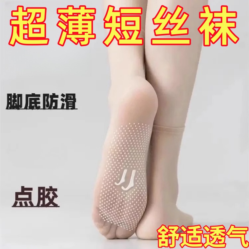 丝袜女夏季春天超薄款短袜防勾丝耐磨点胶防滑无痕肉色透明水晶袜
