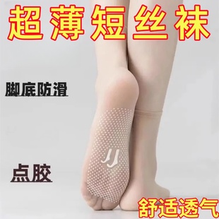 丝袜女夏季 短袜防勾丝耐磨点胶防滑无痕肉色透明水晶袜 春天超薄款