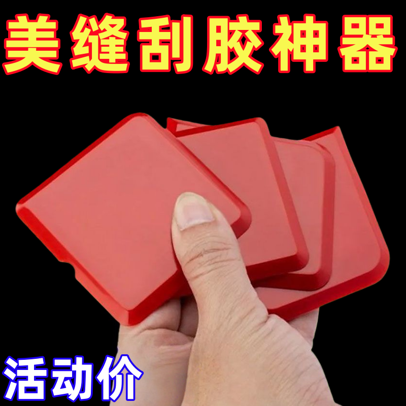 2026新款美缝刮胶神器红色硅胶工具居家装修专用刮胶器美缝工具,基础建材,美缝工具,淘宝优惠券,粉丝福利购,淘宝优惠卷