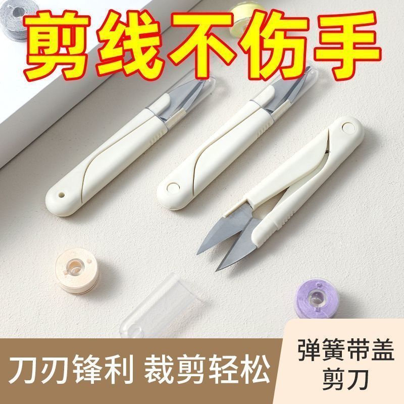 U型迷你带盖弹簧线头剪刀