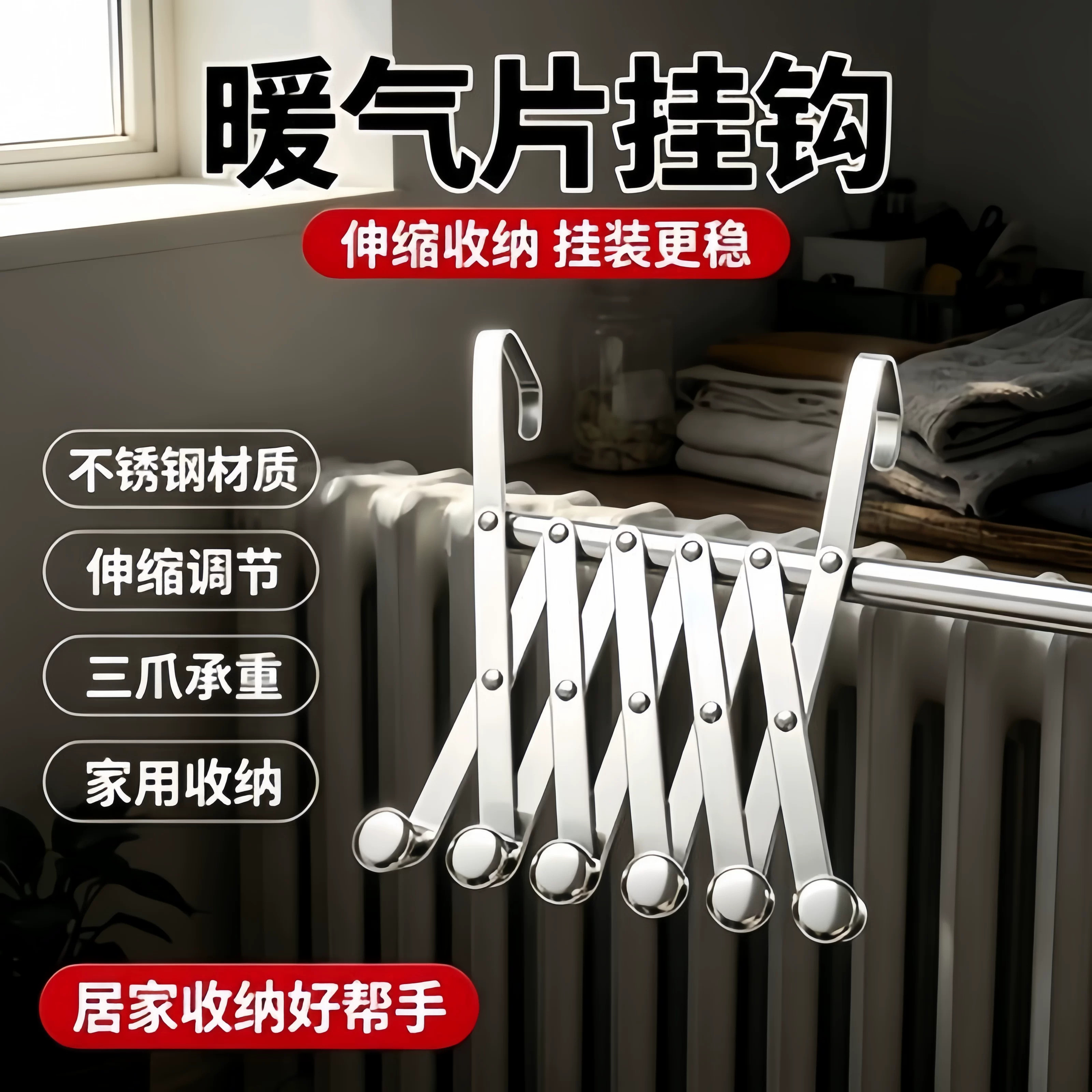 暖气片晾衣架挂钩不锈钢通用多功能伸缩置物架挂衣架神器晾鞋
