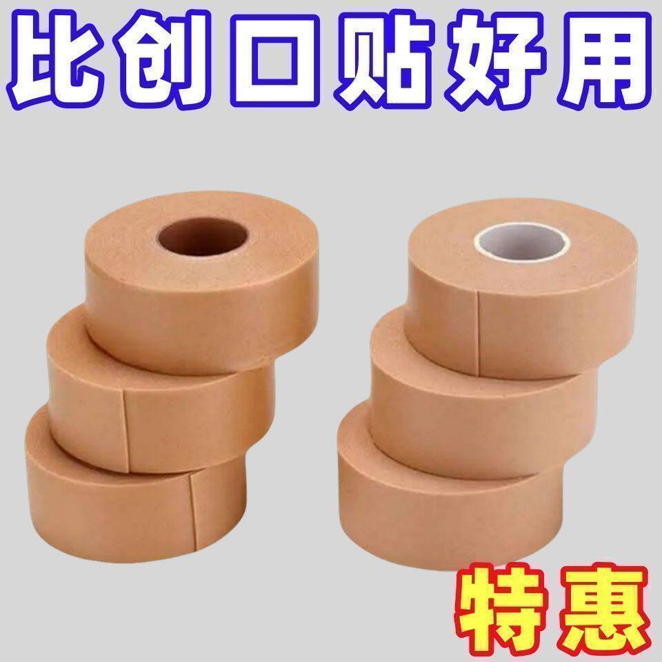 加厚高粘度胶带手指皲裂透气包扎胶布手脚裂口压敏胶带手指裂口