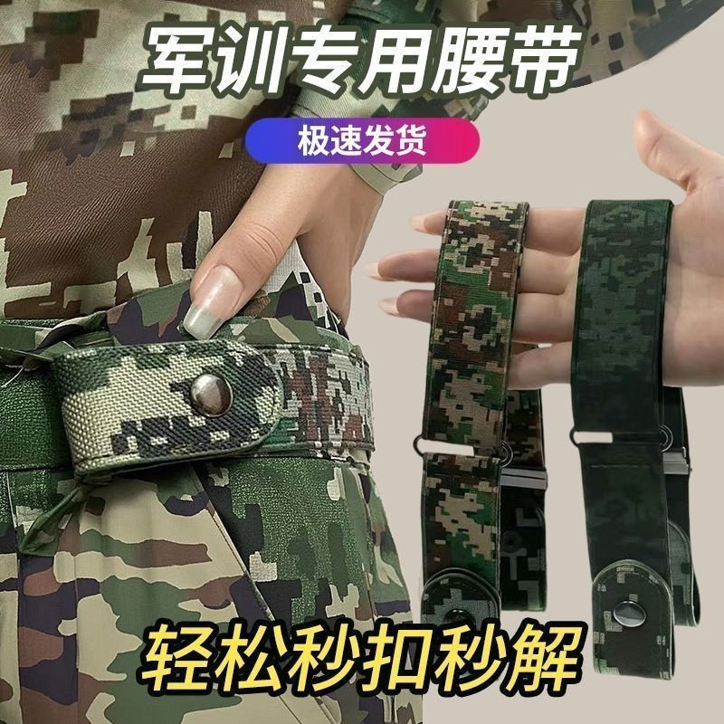 军训迷彩弹力腰带男女学生