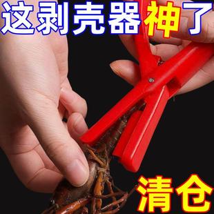 小龙虾剥壳器去壳专用钳神器吃虾剥皮取肉开壳背剪刀工具去壳神器