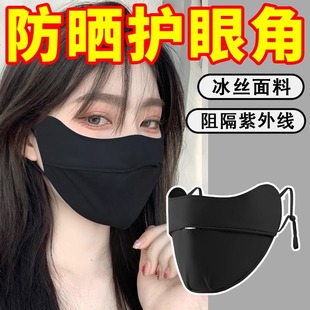 冰丝全脸面罩 防晒口罩女高颜值透气护眼角防紫外线显脸小遮阳夏季