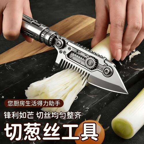 多功能锋利切菜器家用切葱丝