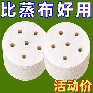 不粘蒸笼垫纸加厚蒸笼垫纸一次性多孔蒸笼布家用蒸包子垫布防粘纸