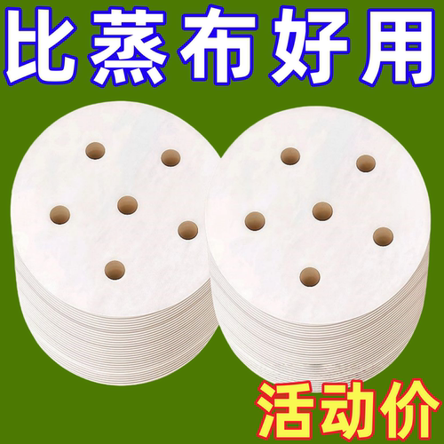 蒸笼垫纸一次性多孔防粘纸