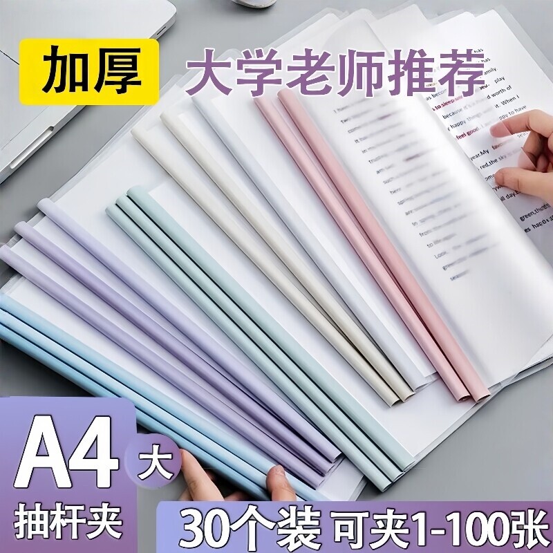 加厚透明A4抽杆文件夹插页