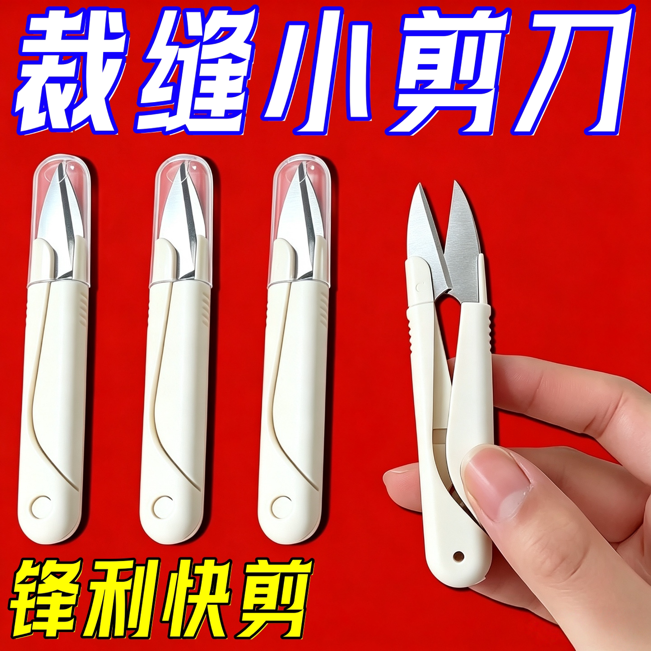 U型带盖迷你纱剪十字绣缝纫