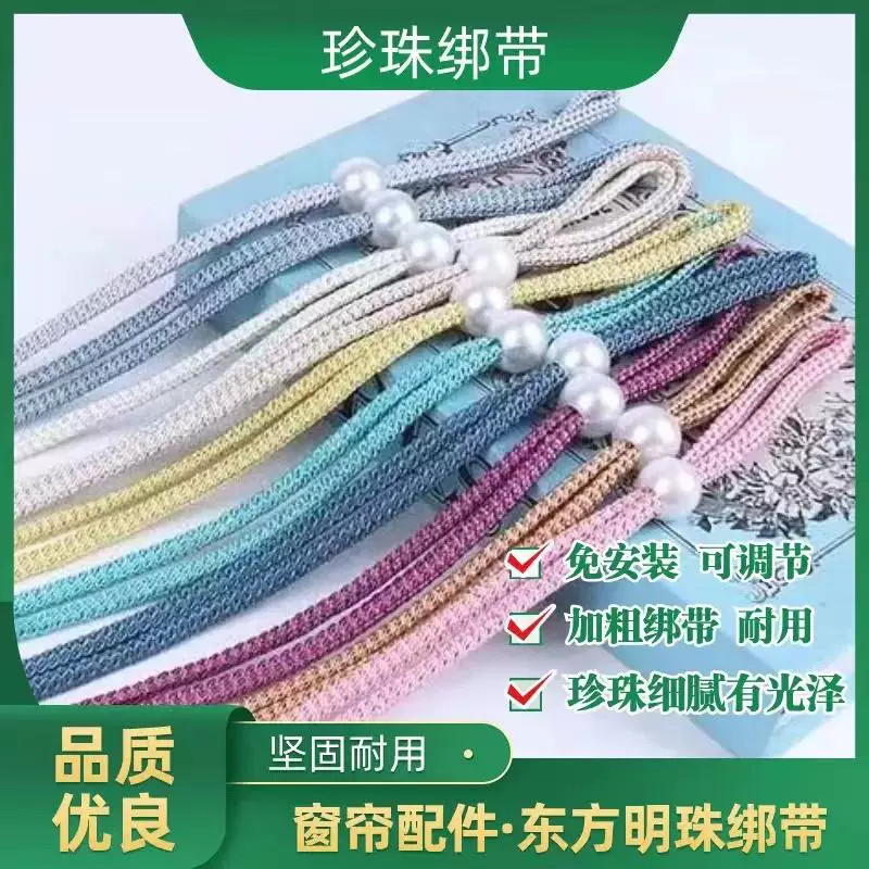 可调节轻奢珍珠窗帘绑带