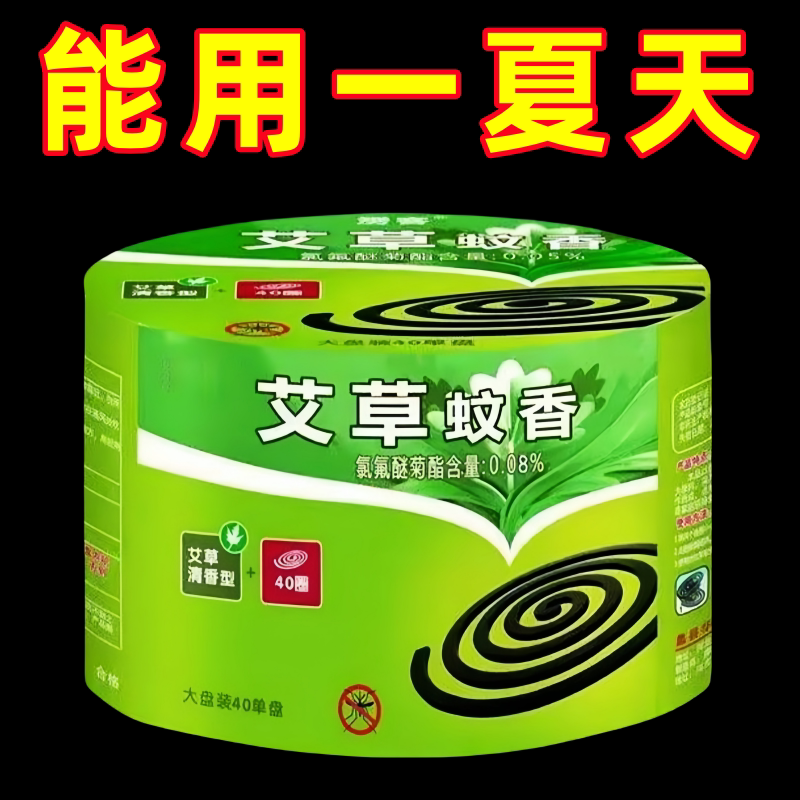 艾草清香灭蚊大盘蚊香