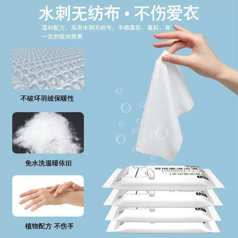 羽绒服专用免洗去油污湿巾