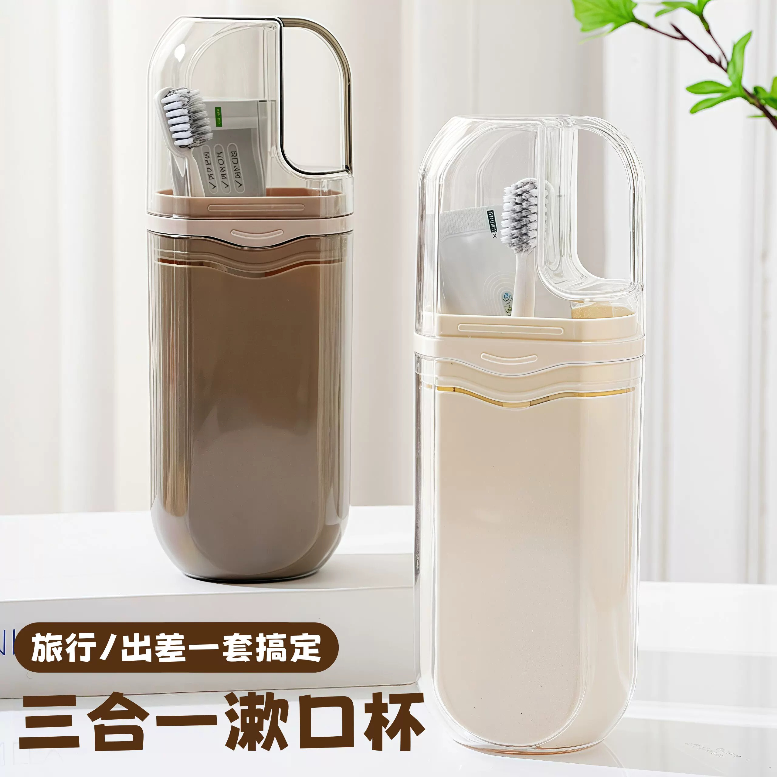 旅行三合一便携洗漱杯套装