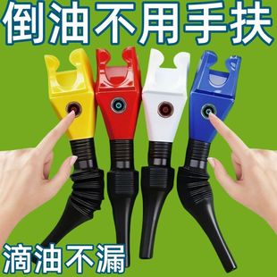 彩色塑料漏斗不用手扶倒油器家用家用户外滴油不漏倒油神器卡口