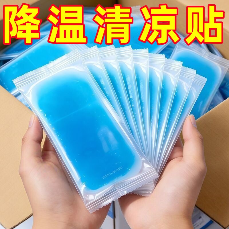 夏季解暑降温冰凉贴清凉贴