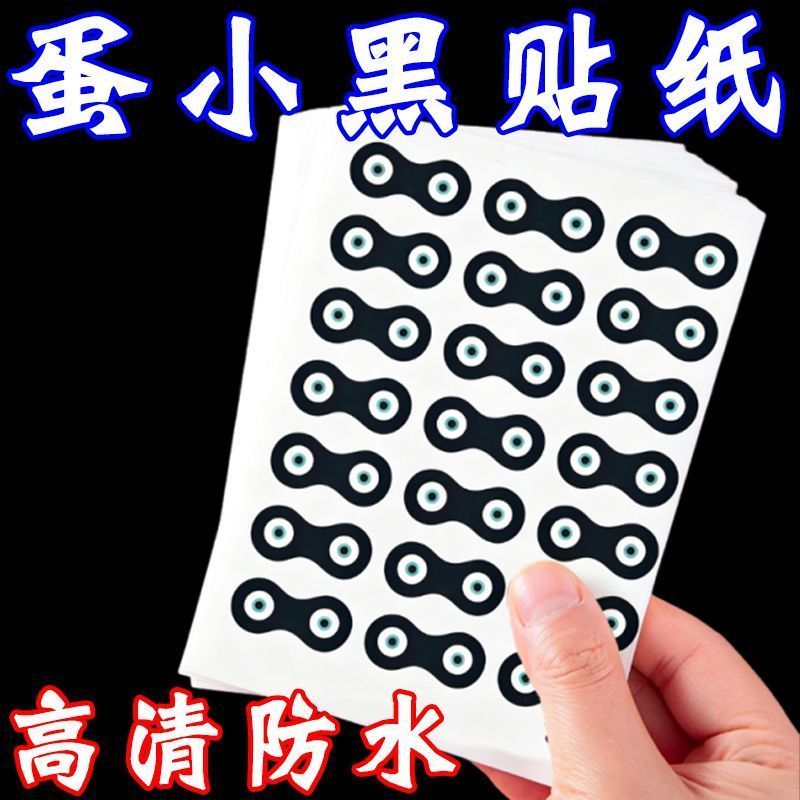 蛋仔派对小黑圆眼罩表情贴纸
