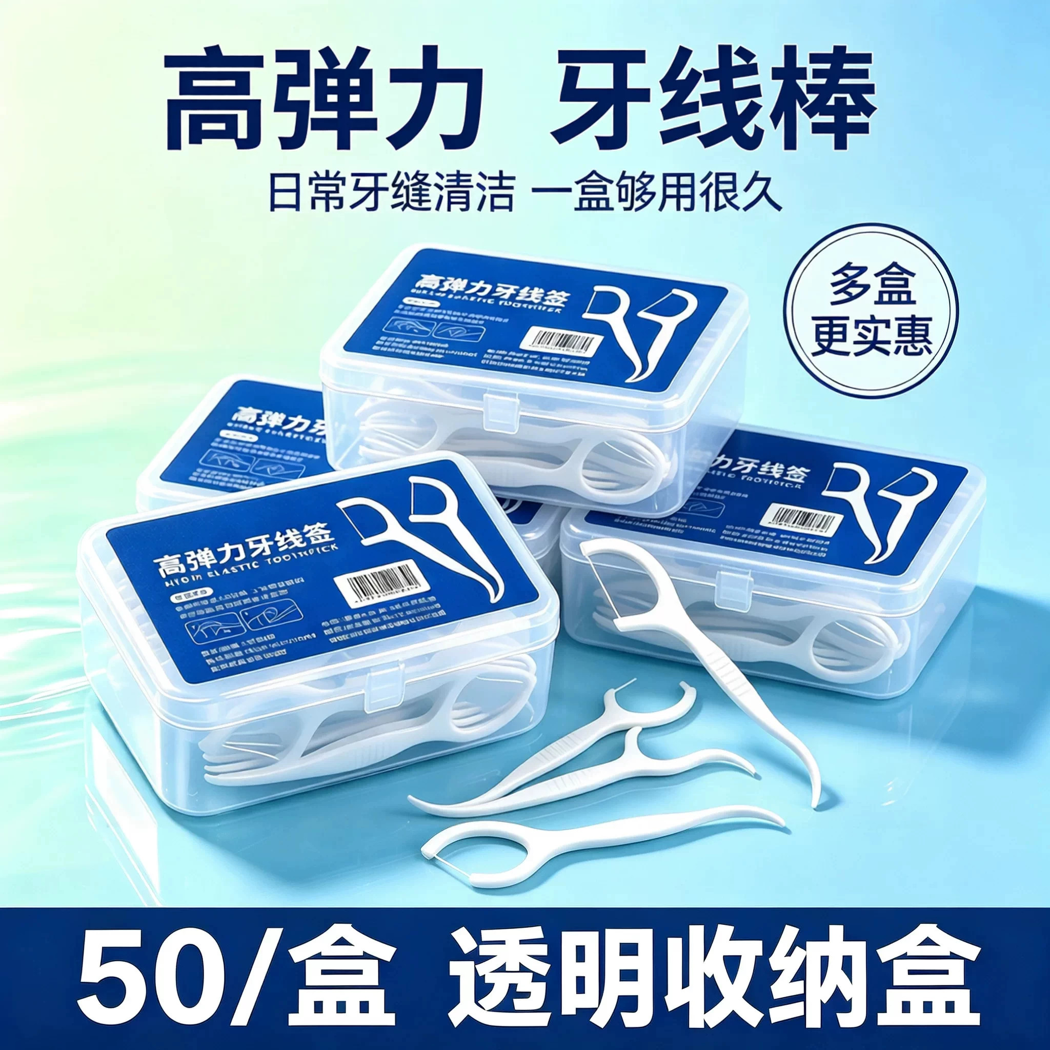 超细牙线棒家庭装一次性医用盒