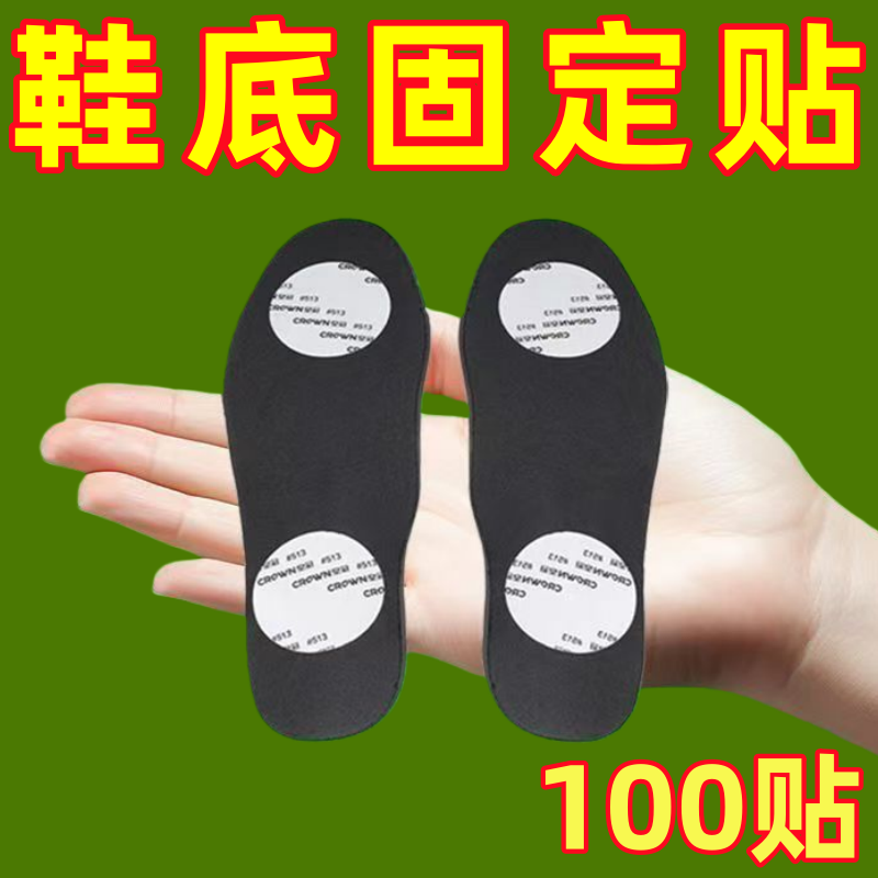 鞋垫防滑固定贴黑色自粘防移位