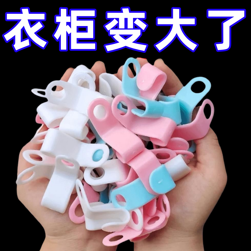 多功能连接钩挂衣服架子卧室房间叠加衣架万能挂钩省空间连接扣子,收纳整理,衣架收纳架/盒,淘宝优惠券,粉丝福利购,淘宝优惠卷