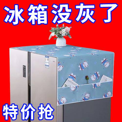 防水防油冰箱巾罩布艺单开门双开门加厚牛津布套子通用冰箱巾盖布