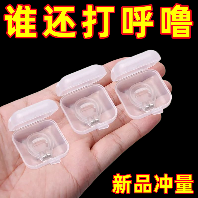 鼻腔扩张器家用止鼾器成人睡觉