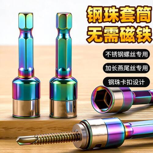 高硬度无磁燕尾钉钢珠套筒