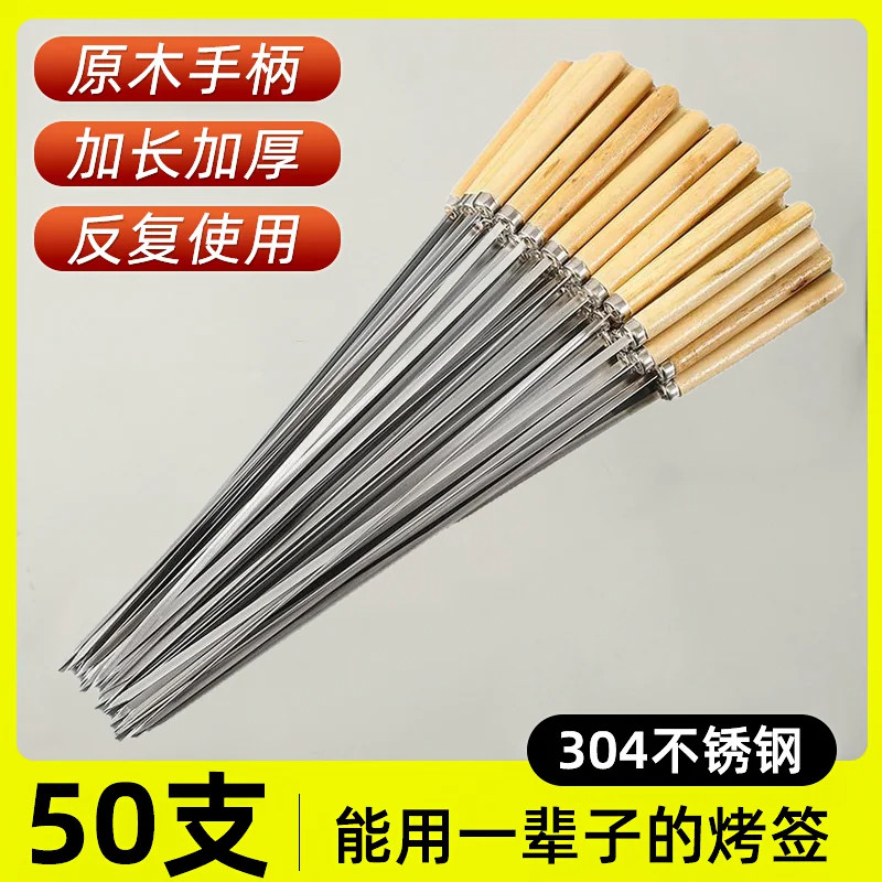 不锈钢木柄家用烧烤扁签