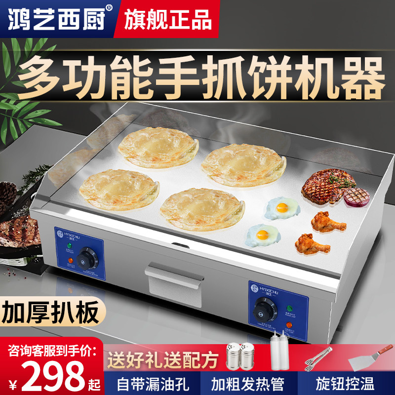 手抓饼机器电扒炉商用燃气摆摊煎炸一体锅铁板烧铁板烤冷面机趴炉高性价比高么？