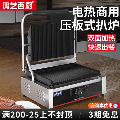 【网红爆款】帕尼尼专用压板扒炉